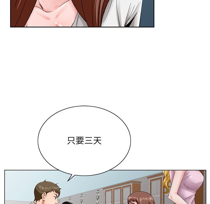 《初恋变嫂嫂》漫画 第26章