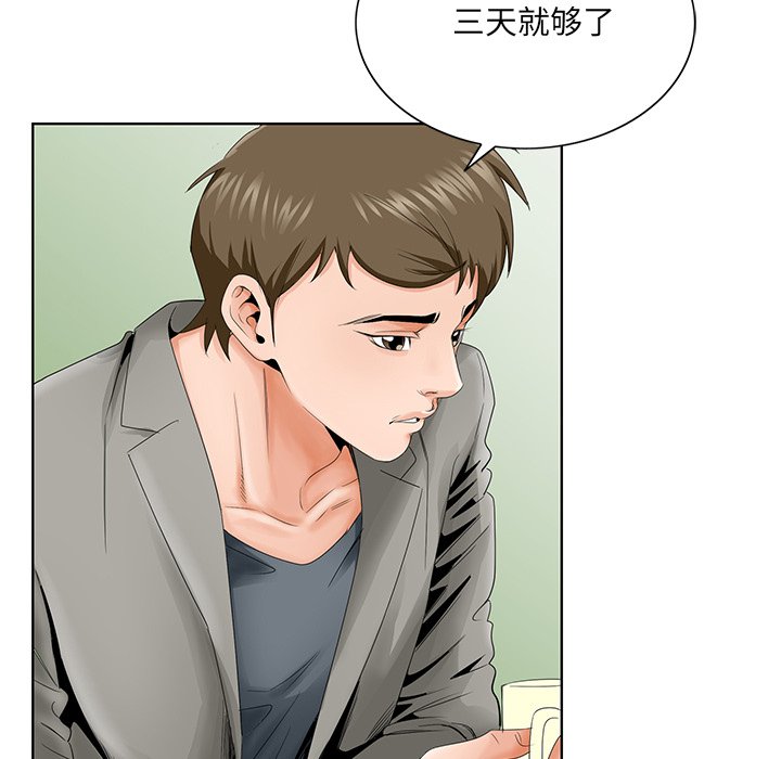 《初恋变嫂嫂》漫画 第26章