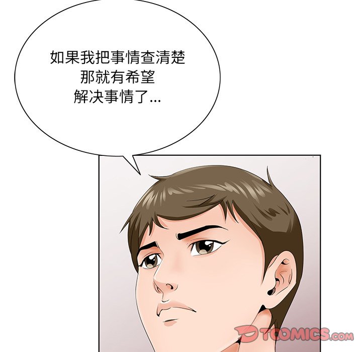 《初恋变嫂嫂》漫画 第26章