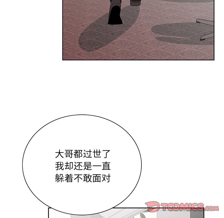 《初恋变嫂嫂》漫画 第26章