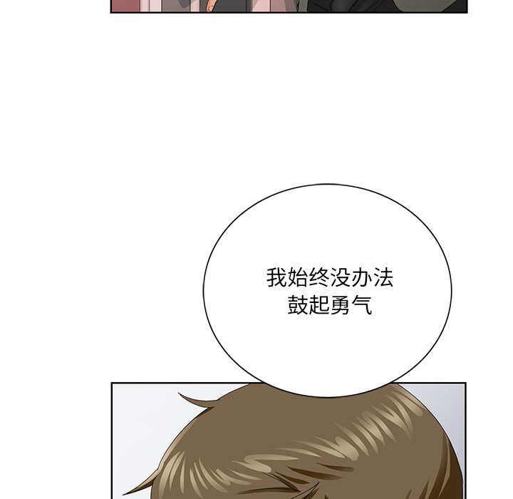 《初恋变嫂嫂》漫画 第26章