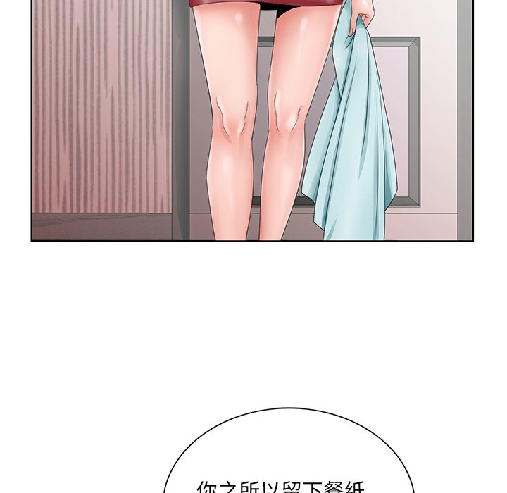 《初恋变嫂嫂》漫画 第26章