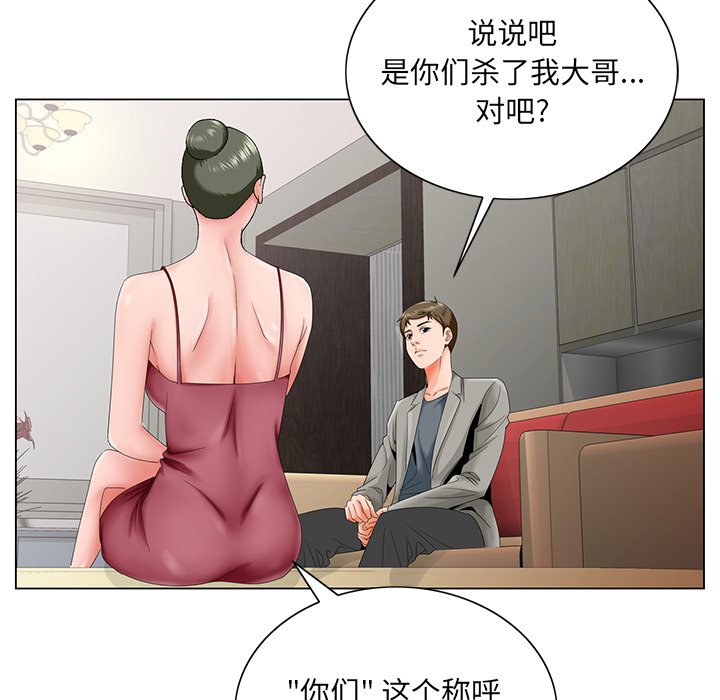 《初恋变嫂嫂》漫画 第26章