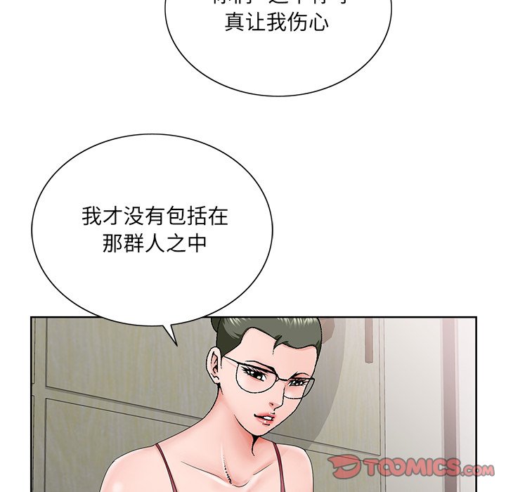 《初恋变嫂嫂》漫画 第26章