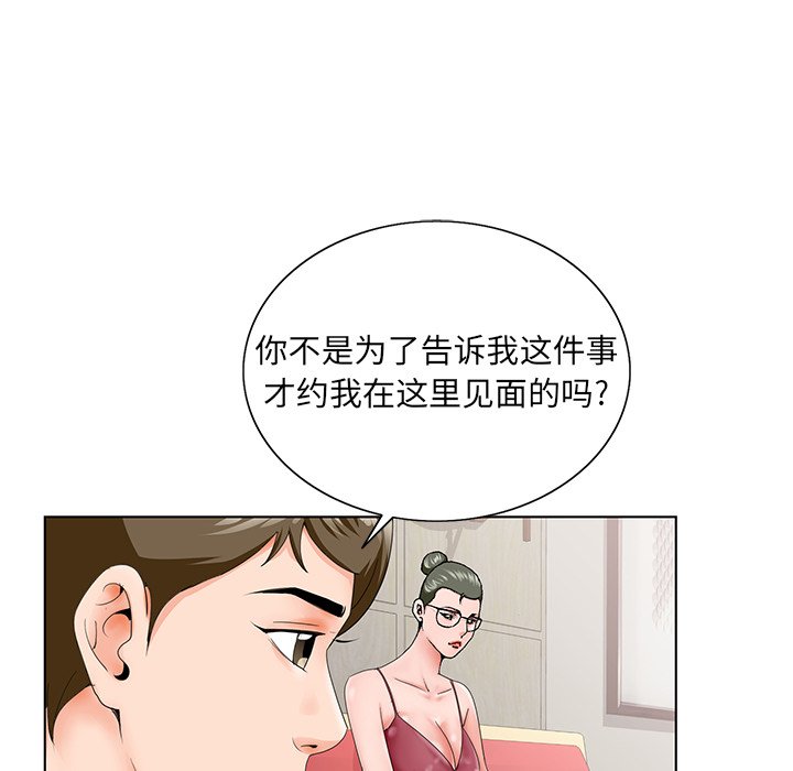 《初恋变嫂嫂》漫画 第26章