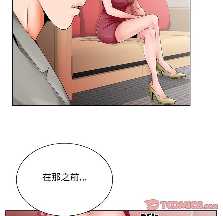 《初恋变嫂嫂》漫画 第26章