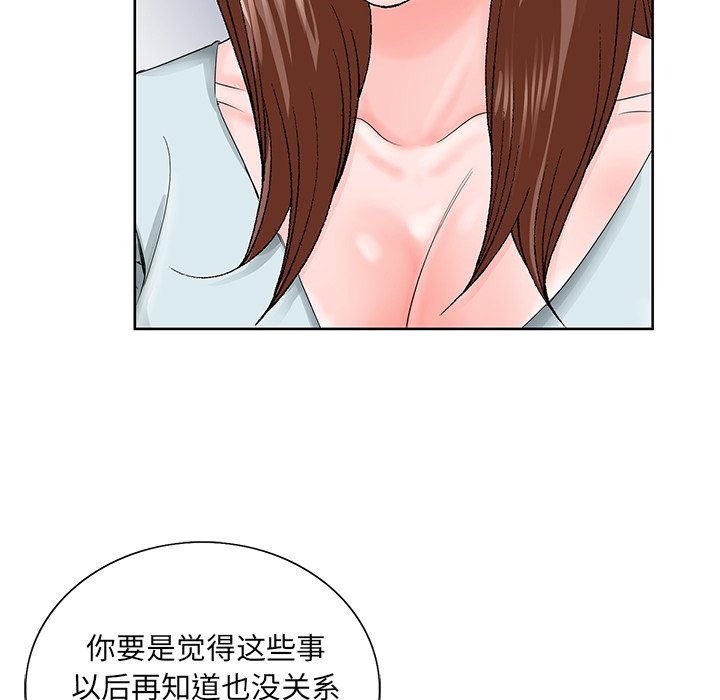 《初恋变嫂嫂》漫画 第27章