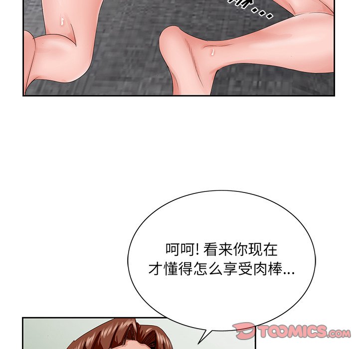 《初恋变嫂嫂》漫画 第27章