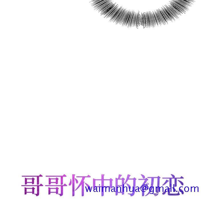 《初恋变嫂嫂》漫画 第28章