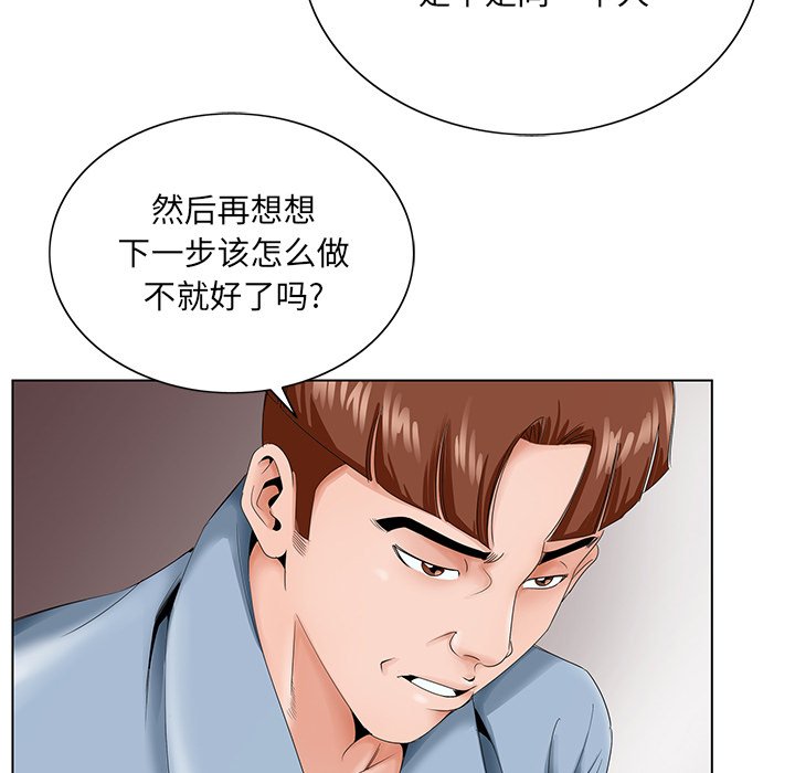 《初恋变嫂嫂》漫画 第28章