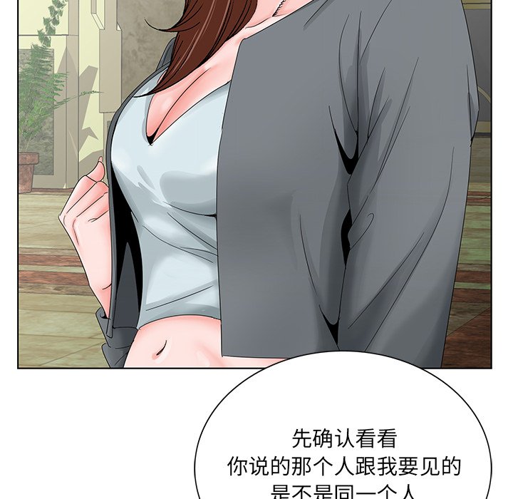 《初恋变嫂嫂》漫画 第28章