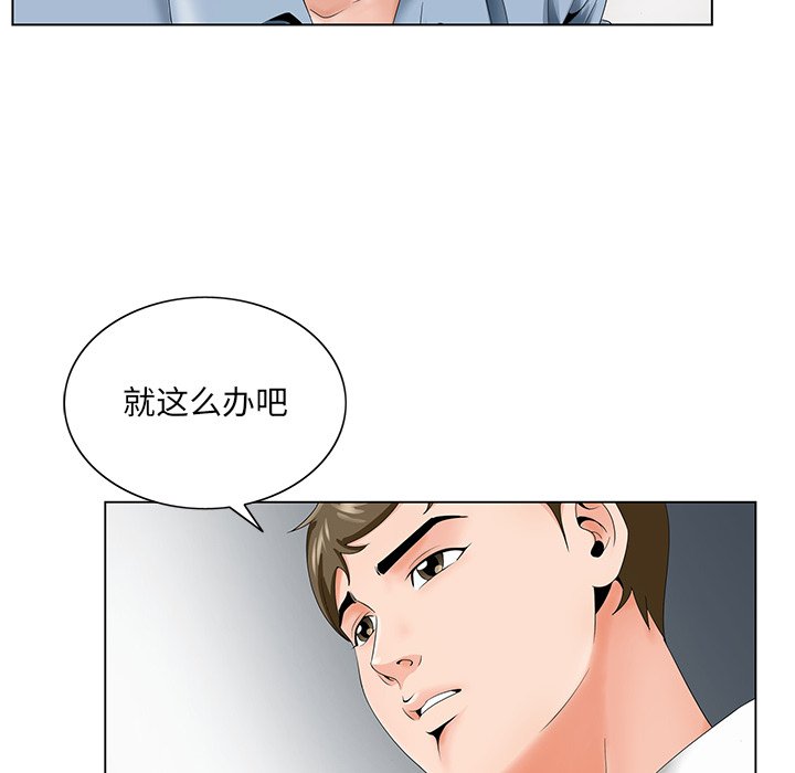 《初恋变嫂嫂》漫画 第28章