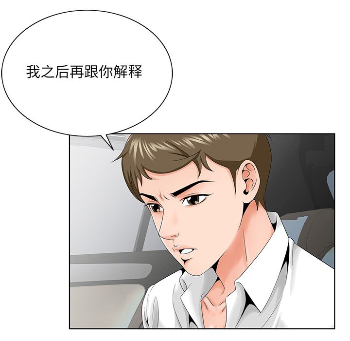 《初恋变嫂嫂》漫画 第28章