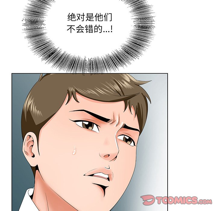 《初恋变嫂嫂》漫画 第28章