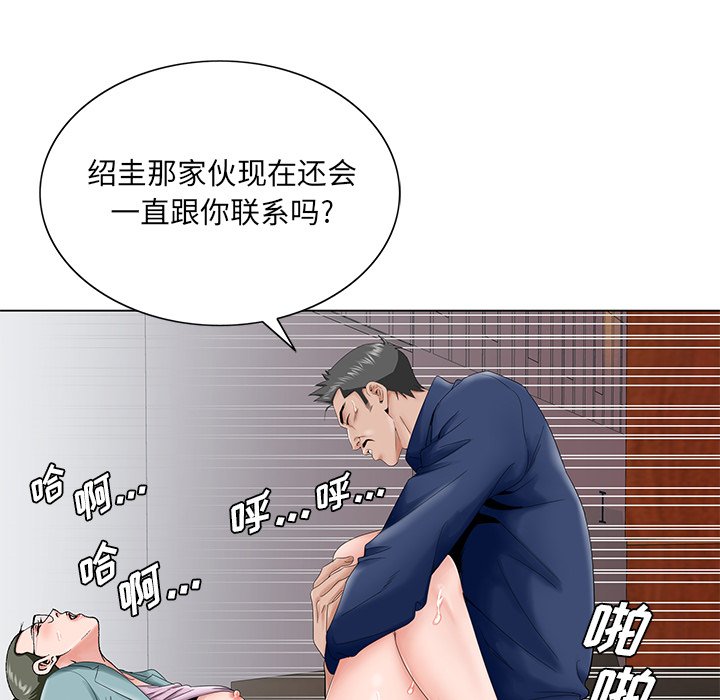 《初恋变嫂嫂》漫画 第29章