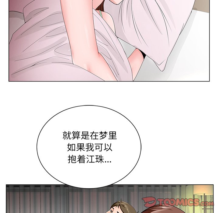 《初恋变嫂嫂》漫画 第29章