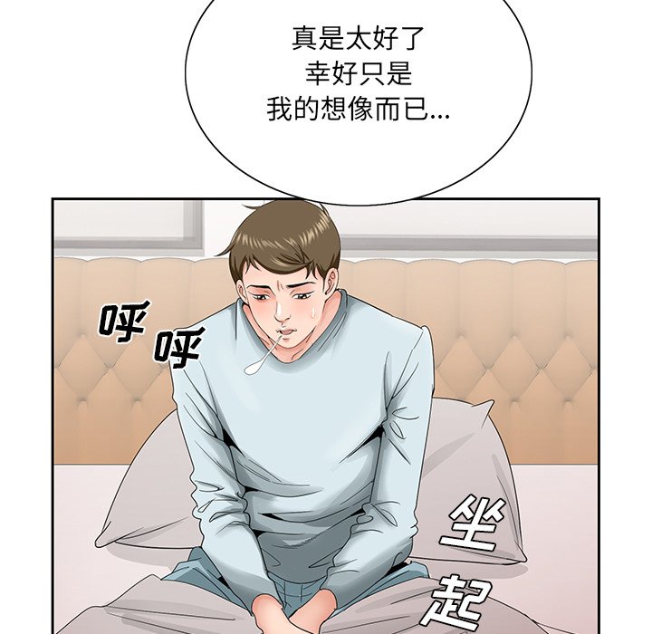《初恋变嫂嫂》漫画 第29章