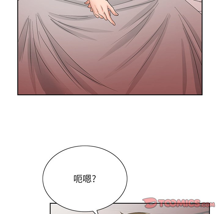 《初恋变嫂嫂》漫画 第29章