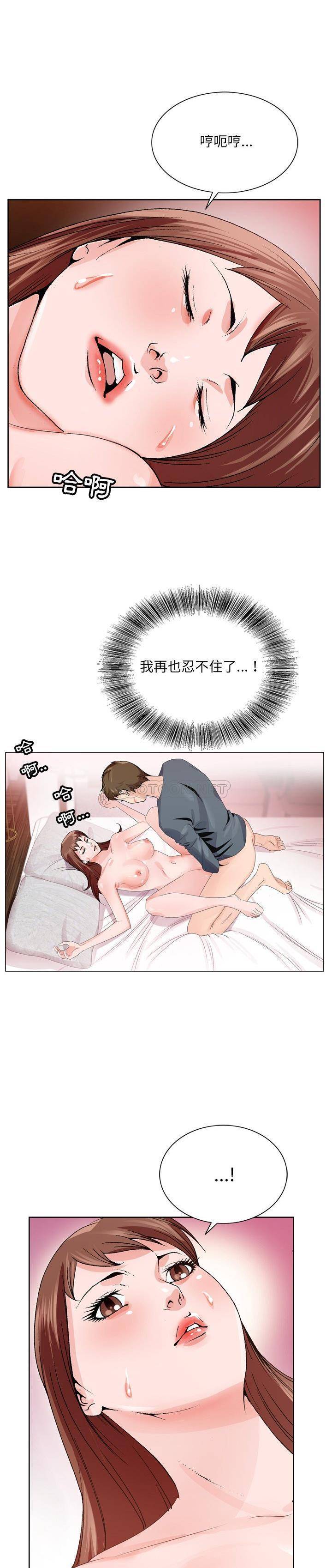 《初恋变嫂嫂》漫画 第3章