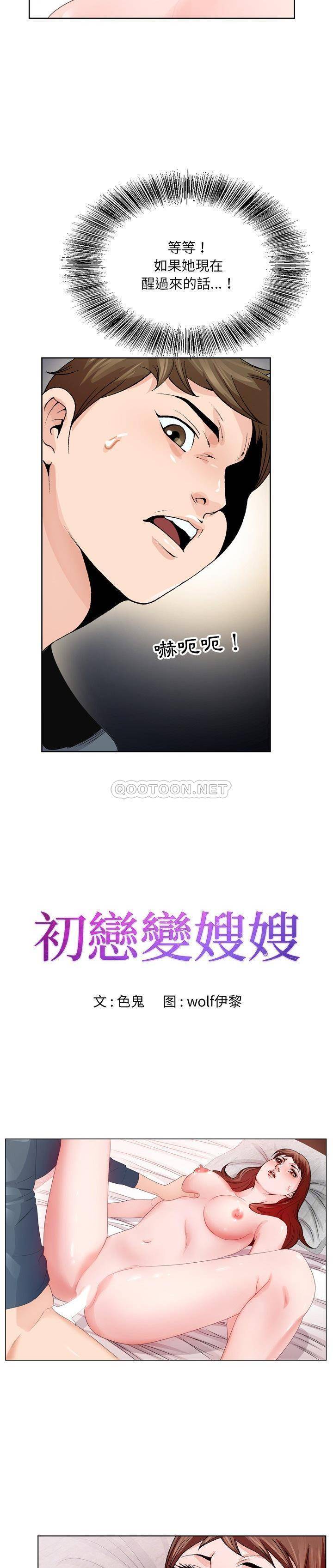 《初恋变嫂嫂》漫画 第3章