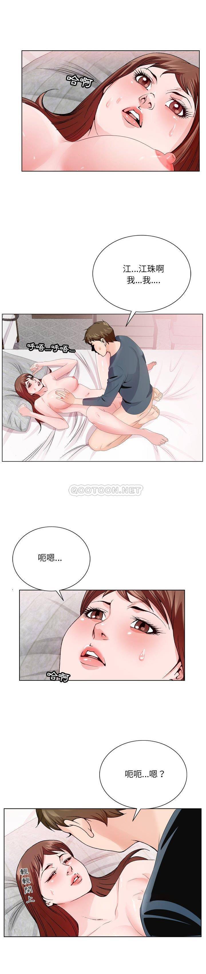 《初恋变嫂嫂》漫画 第3章