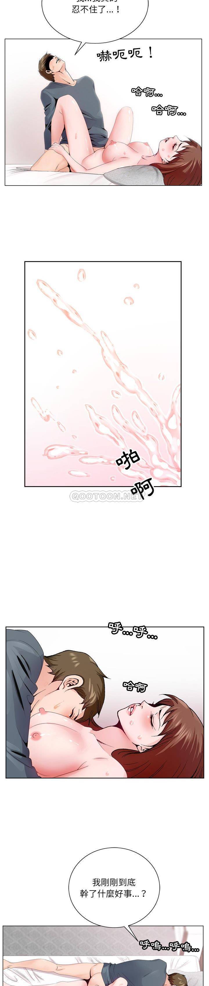 《初恋变嫂嫂》漫画 第3章