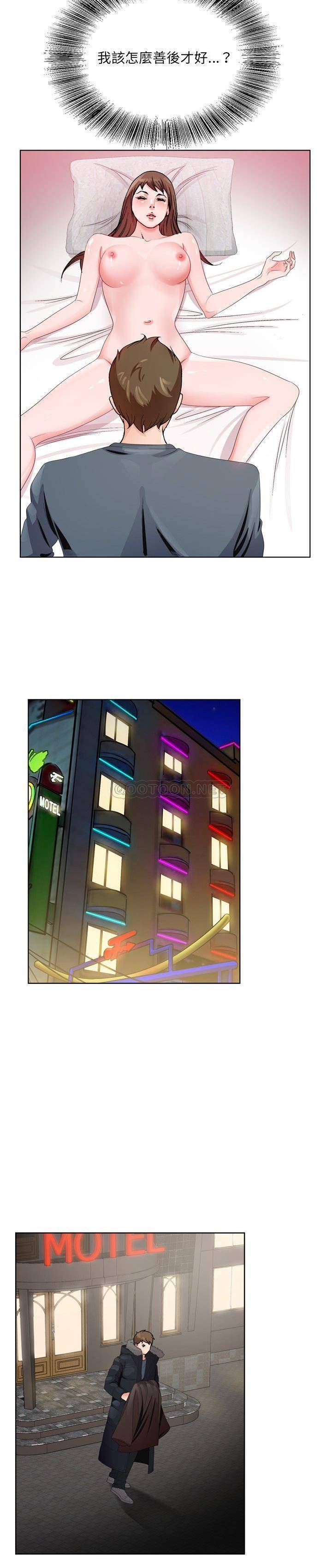 《初恋变嫂嫂》漫画 第3章