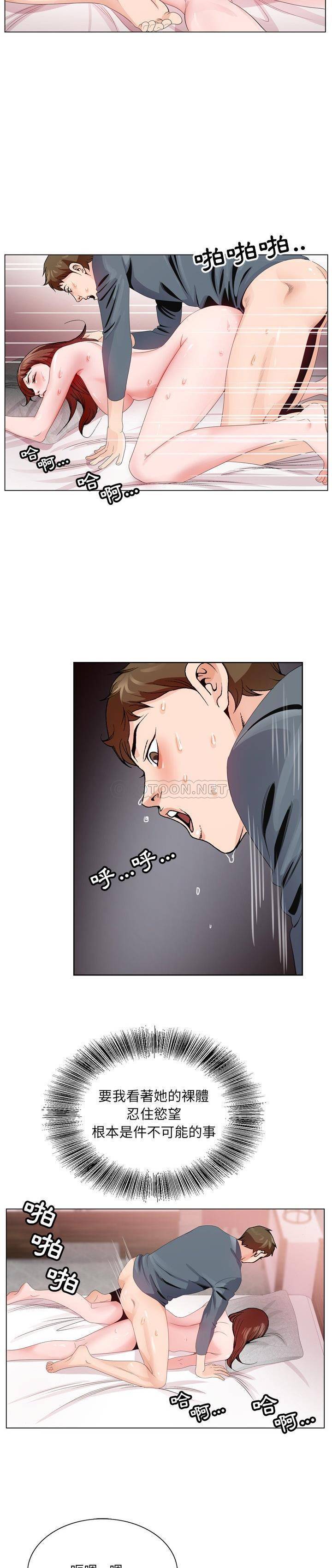 《初恋变嫂嫂》漫画 第3章