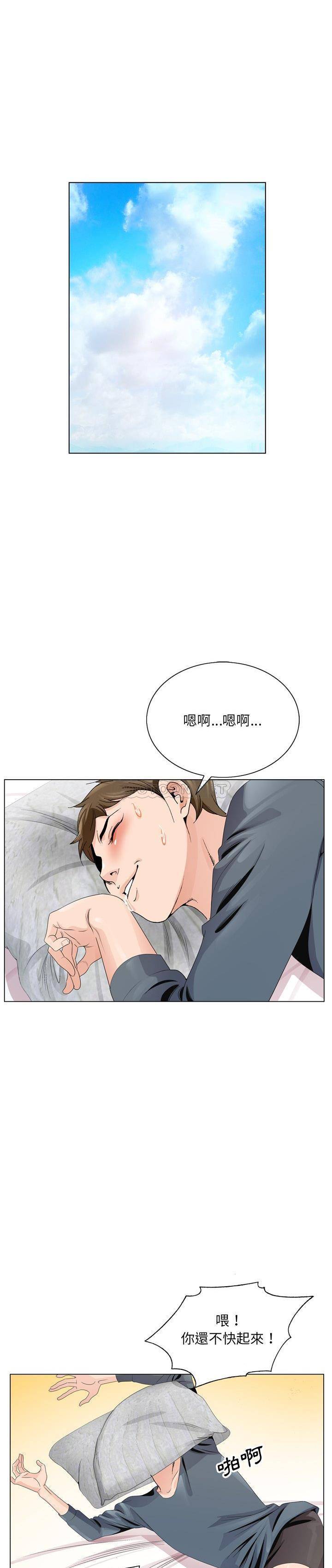 《初恋变嫂嫂》漫画 第3章