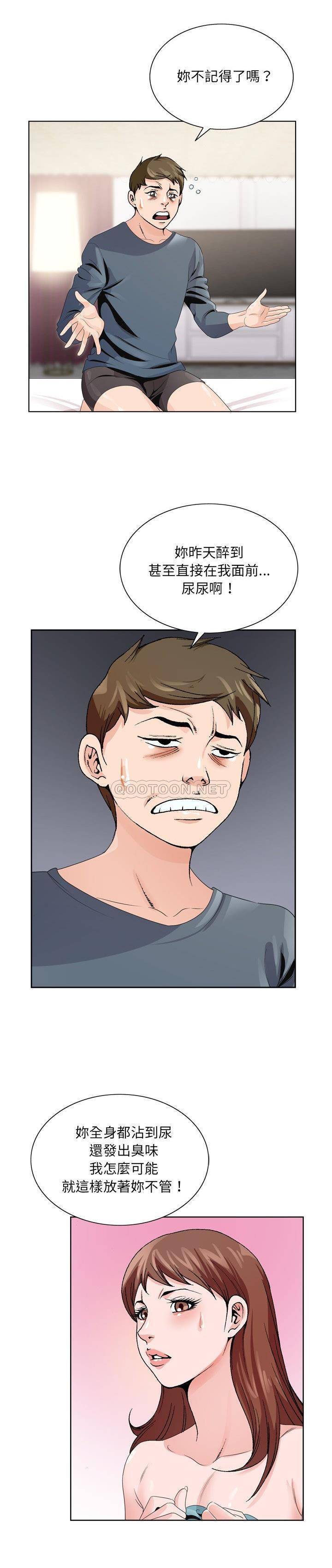 《初恋变嫂嫂》漫画 第3章