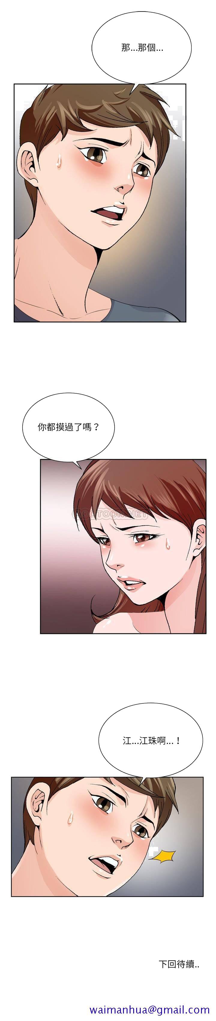 《初恋变嫂嫂》漫画 第3章