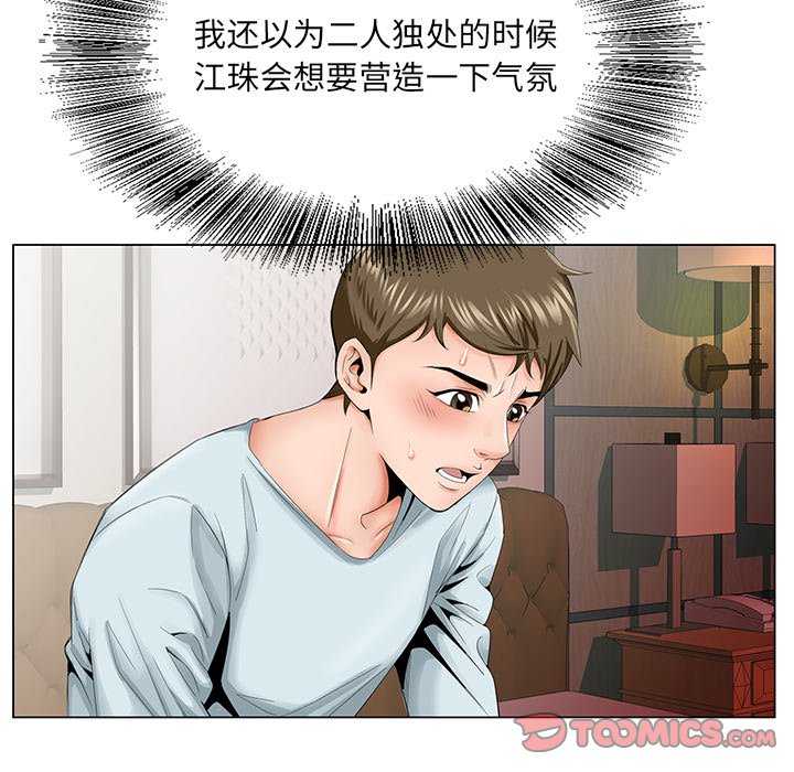 《初恋变嫂嫂》漫画 第30章