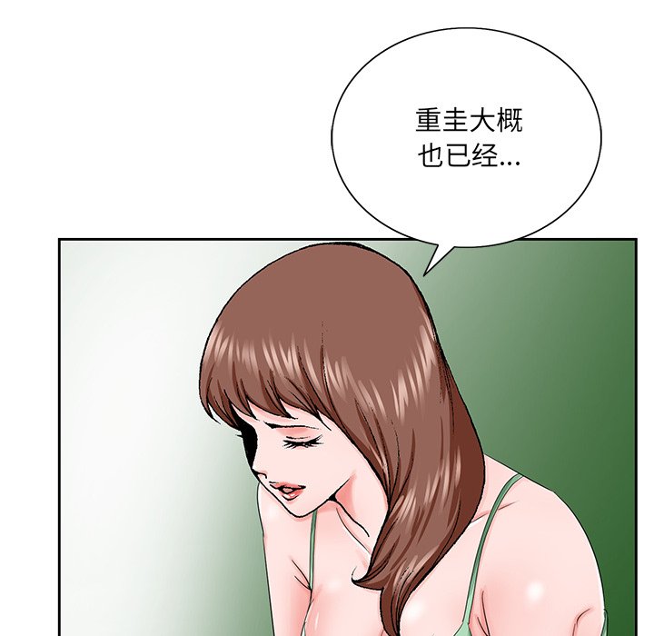 《初恋变嫂嫂》漫画 第30章