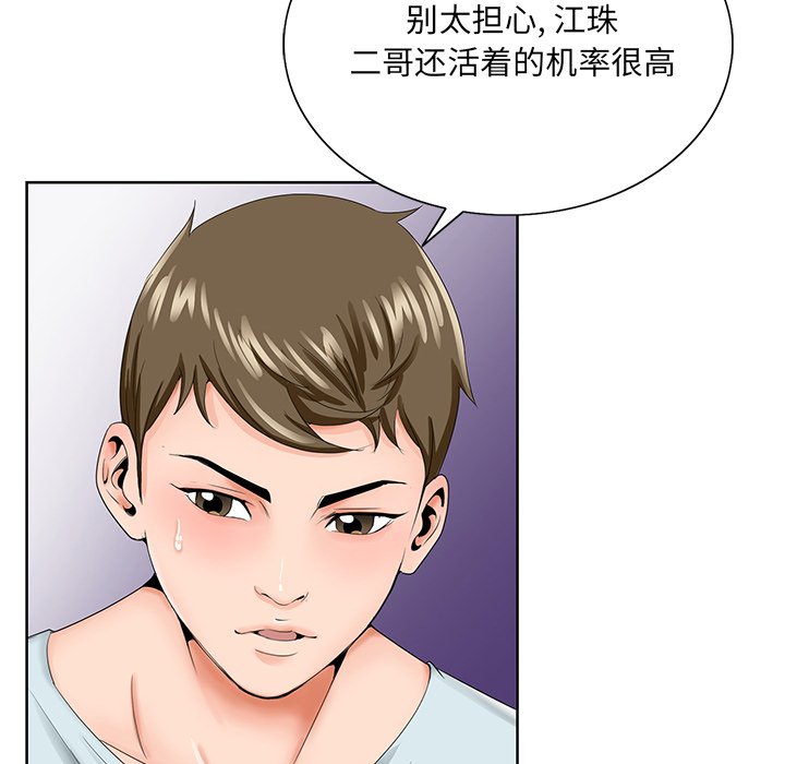 《初恋变嫂嫂》漫画 第30章
