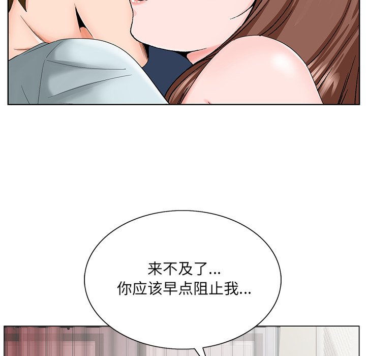 《初恋变嫂嫂》漫画 第30章