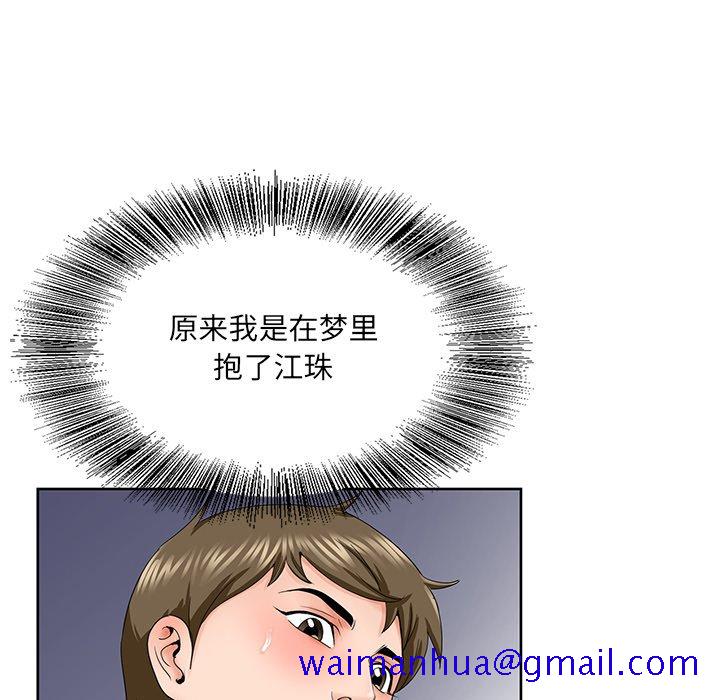 《初恋变嫂嫂》漫画 第30章