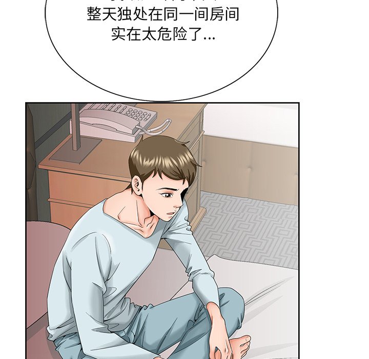 《初恋变嫂嫂》漫画 第30章