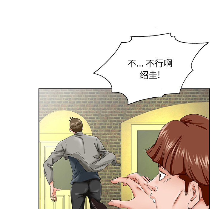 《初恋变嫂嫂》漫画 第30章