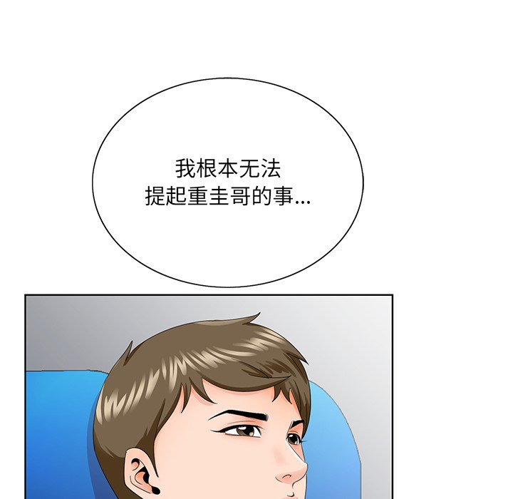 《初恋变嫂嫂》漫画 第30章