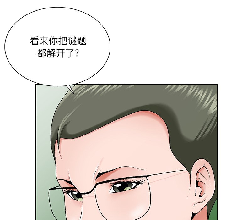 《初恋变嫂嫂》漫画 第31章