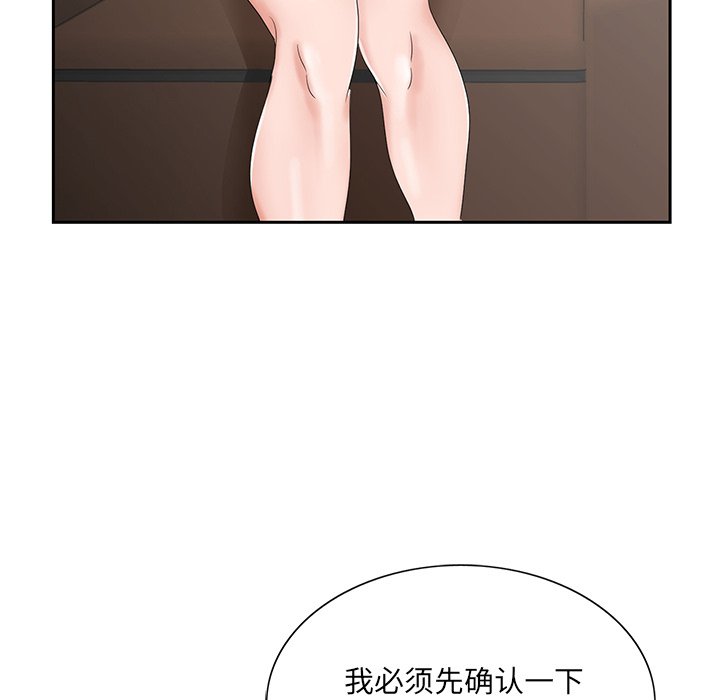 《初恋变嫂嫂》漫画 第31章
