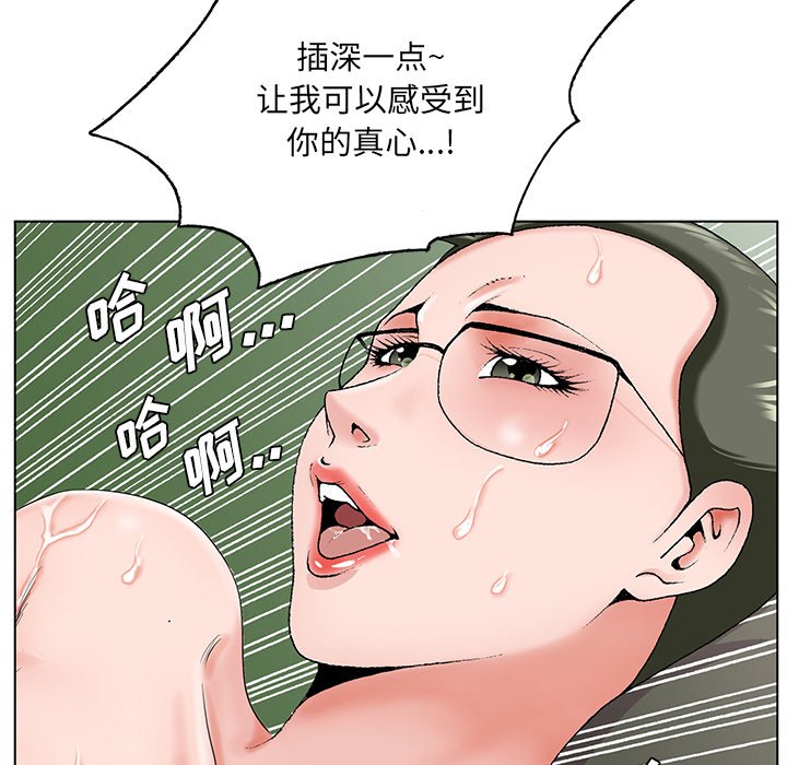《初恋变嫂嫂》漫画 第31章