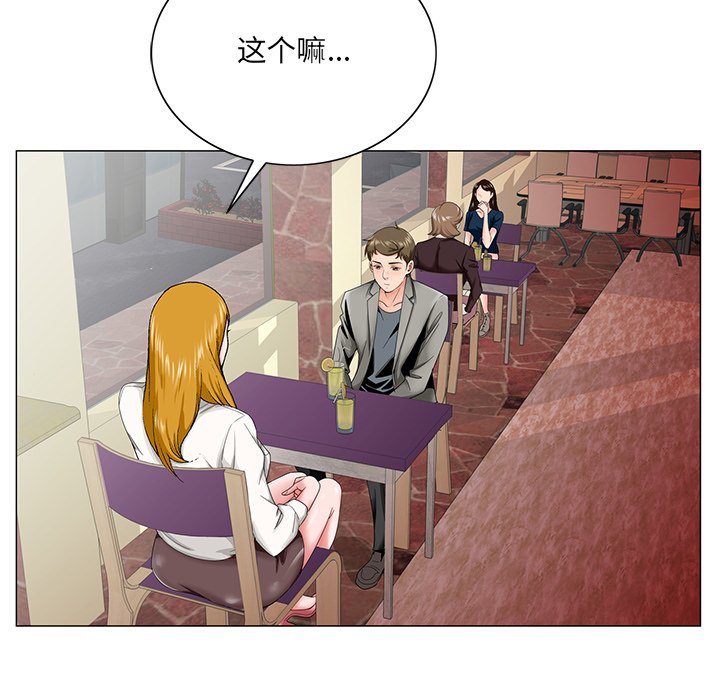《初恋变嫂嫂》漫画 第31章