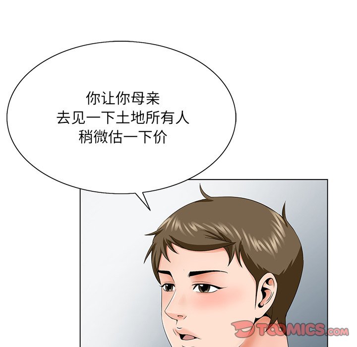 《初恋变嫂嫂》漫画 第31章