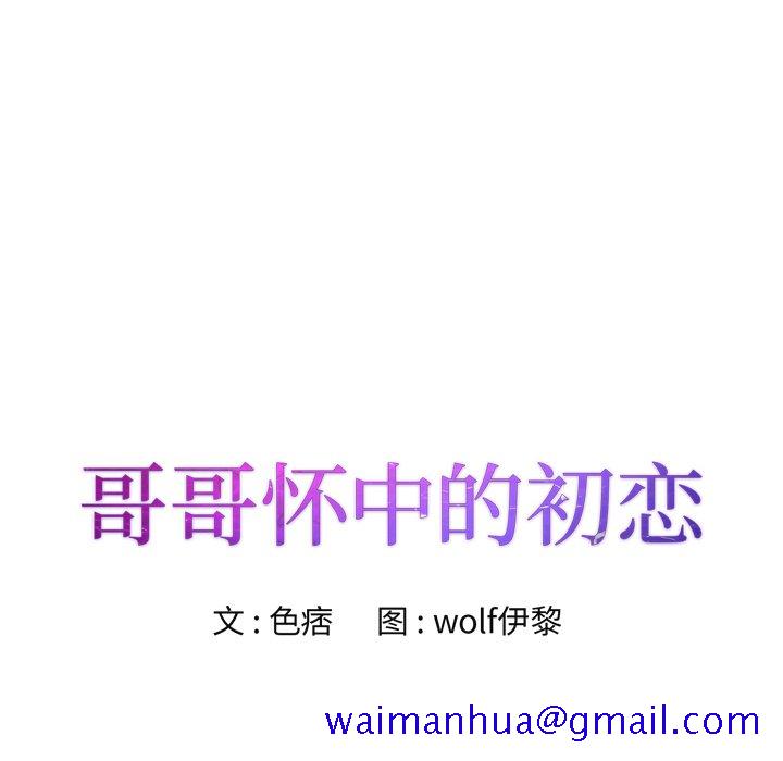 《初恋变嫂嫂》漫画 第32章