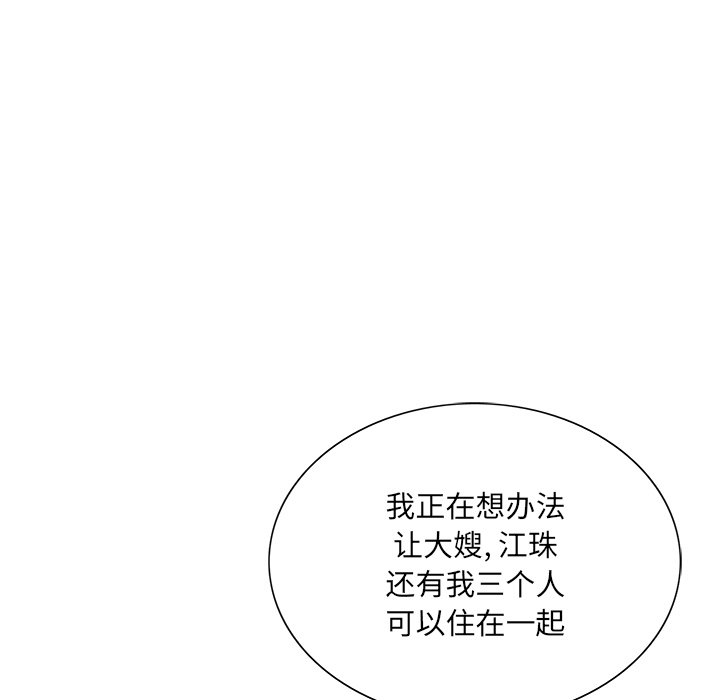 《初恋变嫂嫂》漫画 第32章