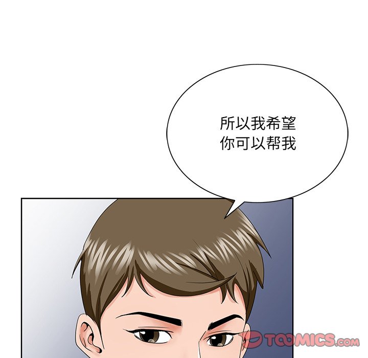 《初恋变嫂嫂》漫画 第32章