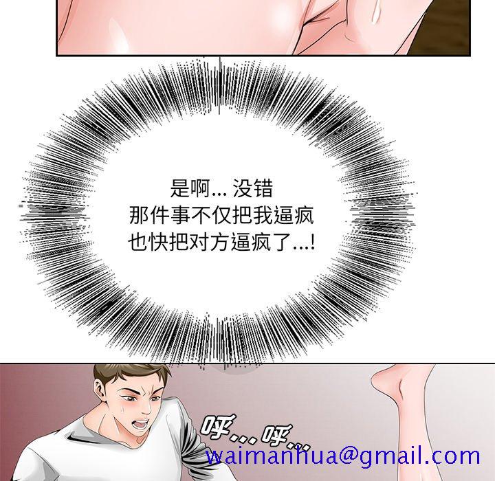 《初恋变嫂嫂》漫画 第32章