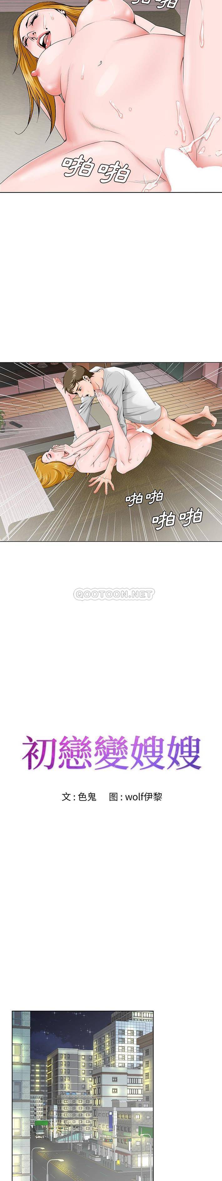 《初恋变嫂嫂》漫画 第33章