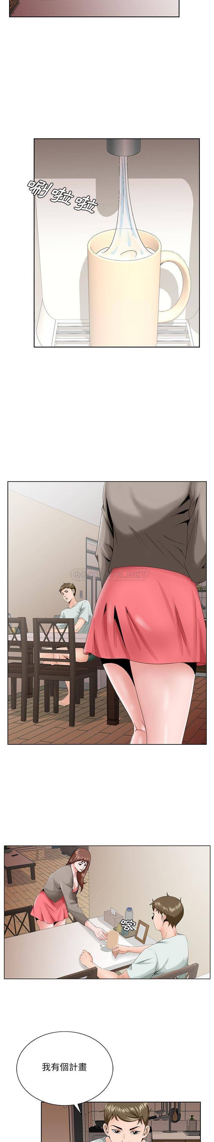 《初恋变嫂嫂》漫画 第33章